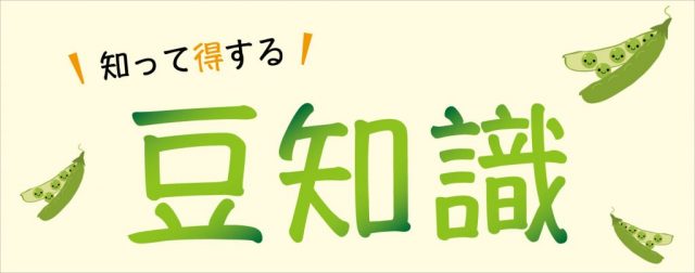 暮らしに役立つ豆知識