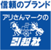 アリさんマークの引越社-バナー