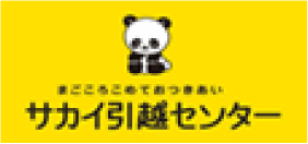 サカイ引越センター-バナー