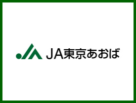 JA東京あおば